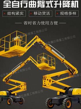 曲臂式高空作业平台电动柴油101213机自行走直臂式升高降10-0曲臂