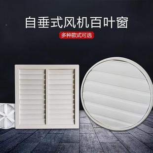 36寸养殖场仓库玻钢百叶窗防腐耐酸抗方形ESL圆形塑胶百老璃叶化