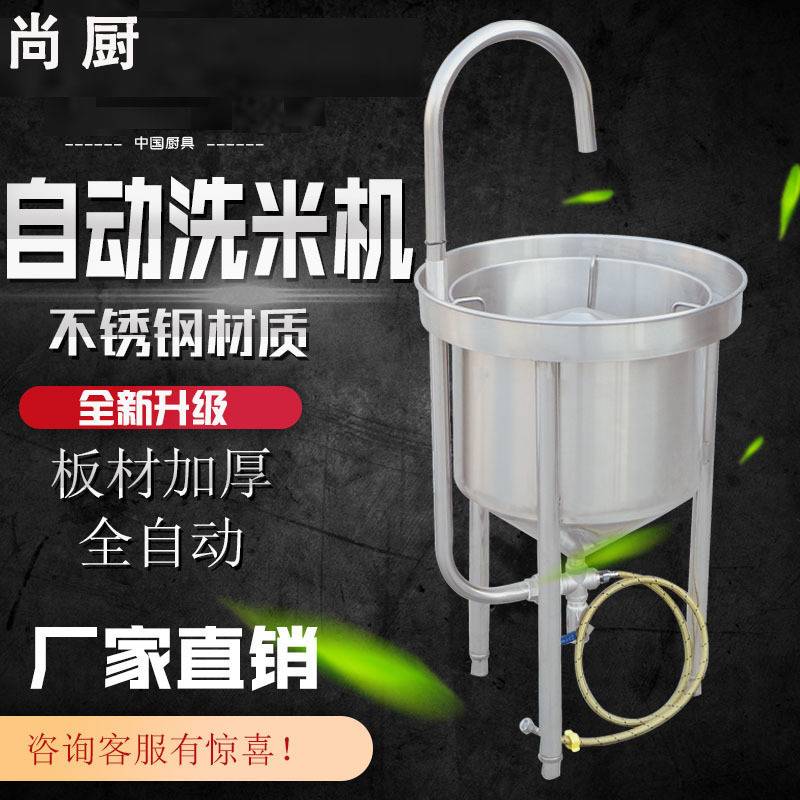 尚厨不锈钢洗米机全自动商用25/50/100公斤水压式黄豆小麦淘米机