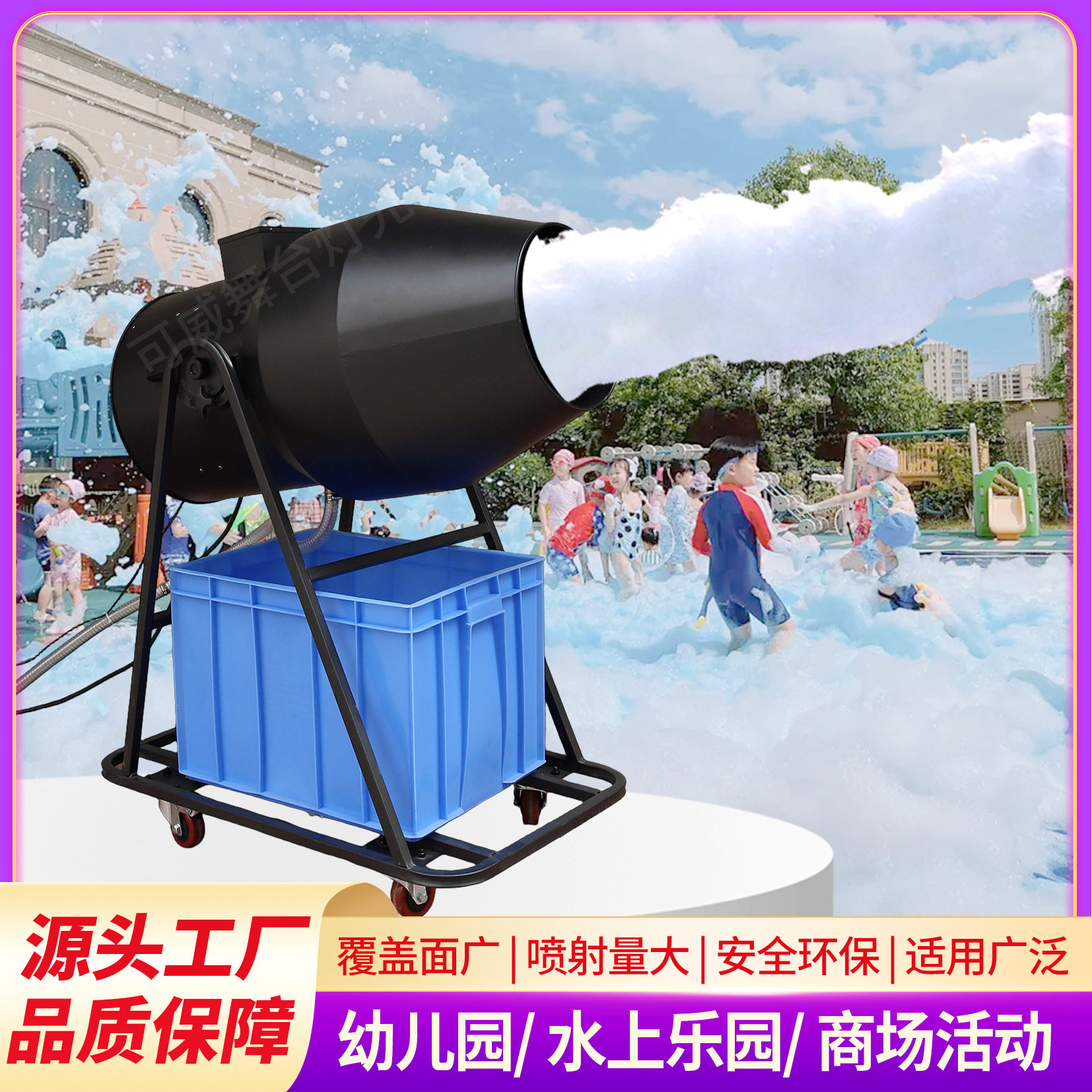立式3000W喷射泡沫机大型游乐