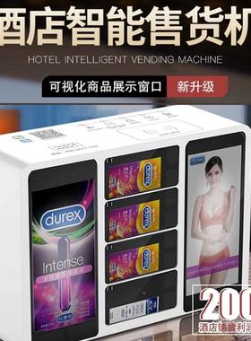 迷品你无人酒店自助售货机酒店自动售货机酒ZMZ店用盒子格子