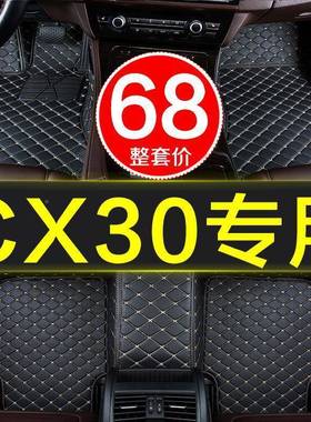长安cx30汽车脚垫子小全大包围/专用20102011/201年原厂专QCJD2车