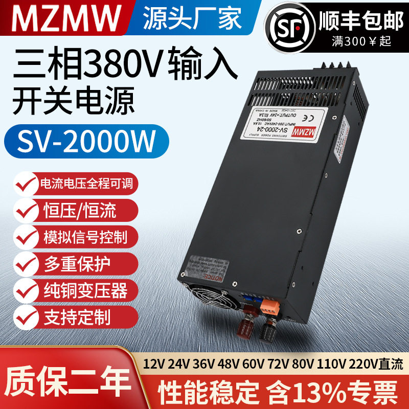 三相380转24V12V36V48V开关电源0-220伏DC直流2000W恒压恒流150A