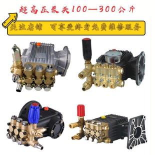 铭HCG宇高湿压清洗机水泵头加机降机进口温头喷瓷柱塞洗车机泵全