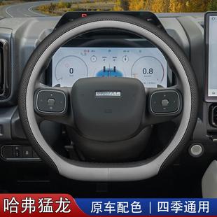 内饰品改装 佛猛龙燃油版 配件把 哈弗龙方向盘套用26款 2猛065哈25款