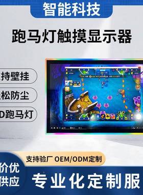 15.6寸1168417寸1寸21.52示3.6寸27寸ED跑马灯寸触9摸显器触摸一