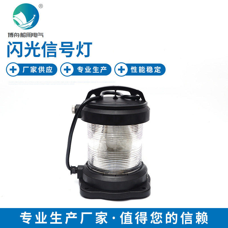 博舟船用照明灯 厂家供应CXH14 闪光信号灯