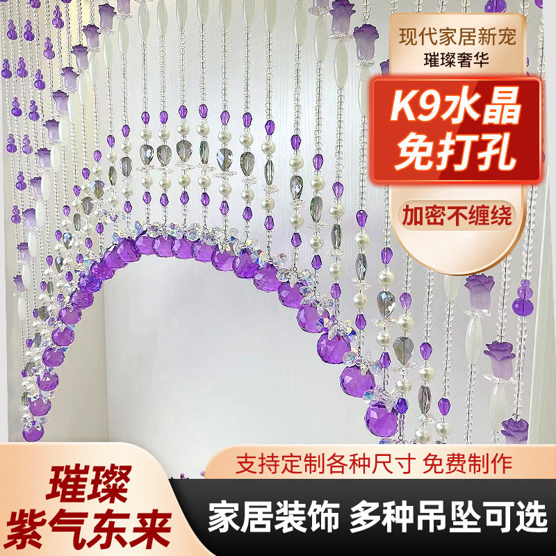 新款紫色水晶珠帘卧室玄关卫生间隔断帘葫芦帘半弧形帘免打孔