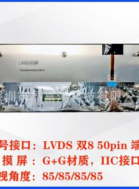 群创.1239寸EHU1液晶屏中控条形屏120*720长条仪表显示屏DJ23IA-0