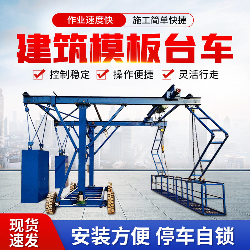 电动自走防撞墙护栏模板台车