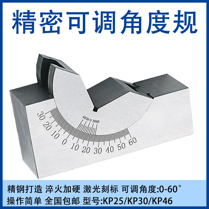 高精密可调V型角度垫规