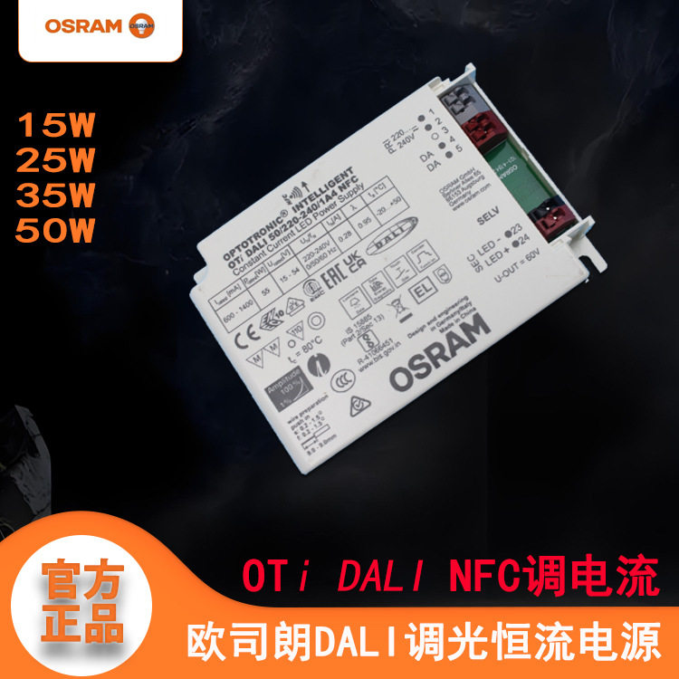 恒流欧司朗dali调光电源osram平板灯35W室内led驱动面板灯LED驱动