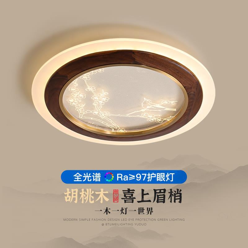 新中式胡桃木木艺卧室吸顶灯