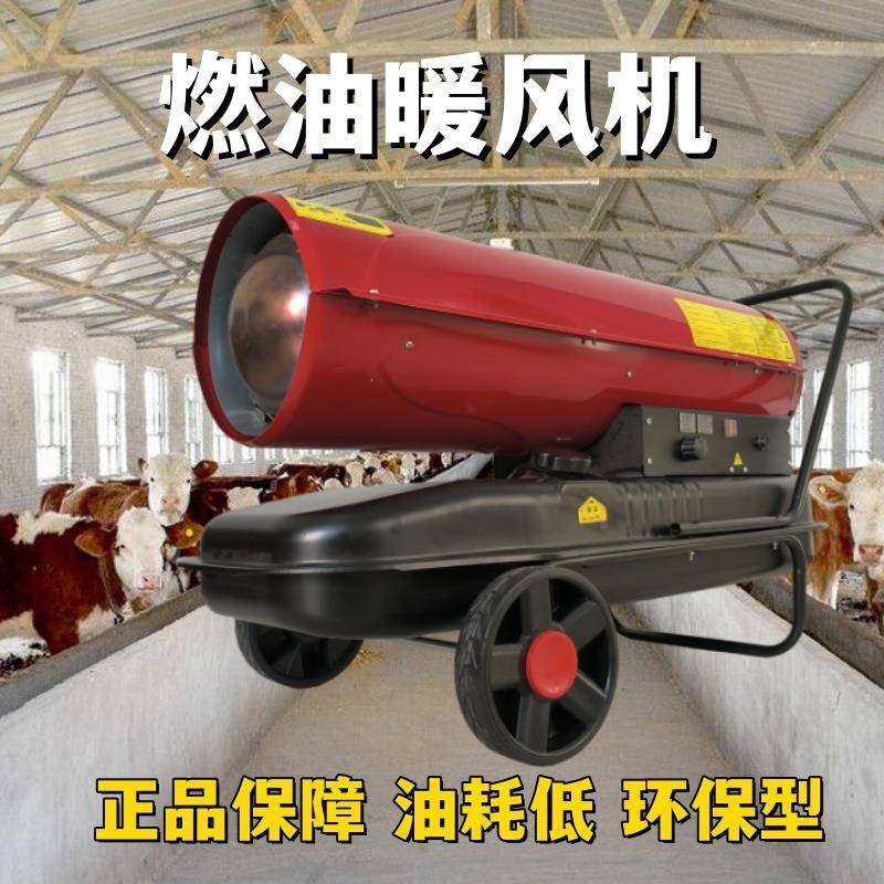 移动式棚大自养殖加温燃油热风机取暖RFM器无烟无味恒温动暖风炮,金属材料及制品,其他金属制品,淘宝优惠券,粉丝福利购,淘宝优惠卷