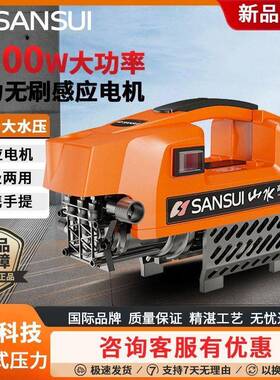 山水高压洗车220V大功洗率水泵智能62274感应机电家用便携机式刷