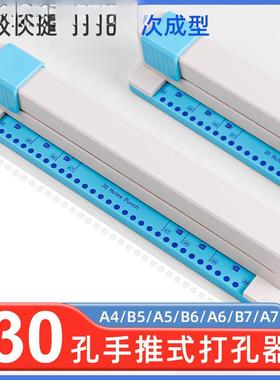 新款手环美手页推式30孔动打孔器活本4纸AAL100533多孔打孔器的打