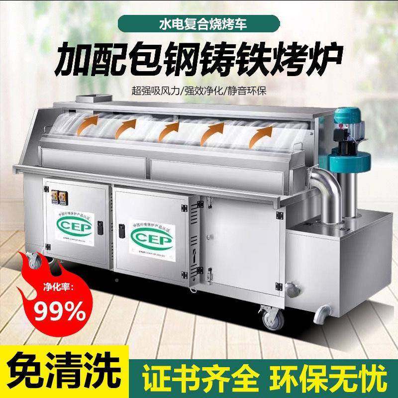 2097电外置烧烤车无烟木炭摆摊水净合化器复动商用移烧烤炉一体机