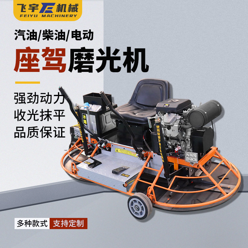 全自动汽油柴油座驾磨光机