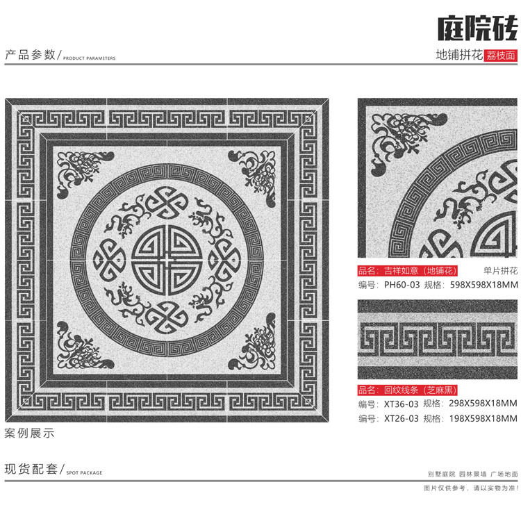中式拼花防滑抗冻户外地铺砖