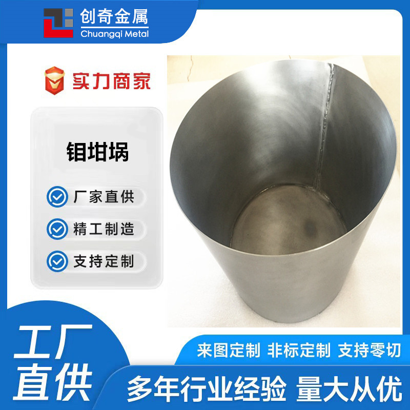 宝鸡钼坩埚生产厂家 烧结炉用高温钼坩埚 高品质钼靶材