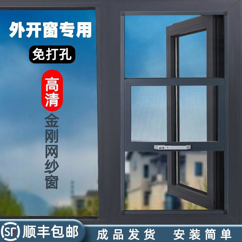外开窗免打孔金刚网防盗纱窗