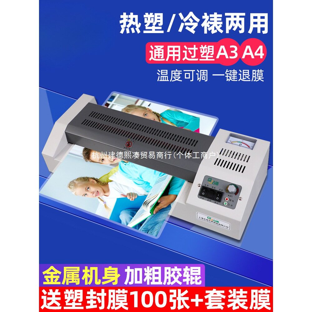 古德A3/A4全自动塑封覆膜机