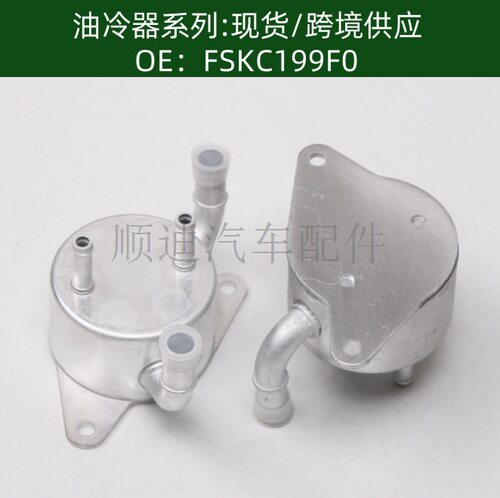 含税价124100-9920机油冷却器FSKC199F0发动机变速箱散热器油冷器