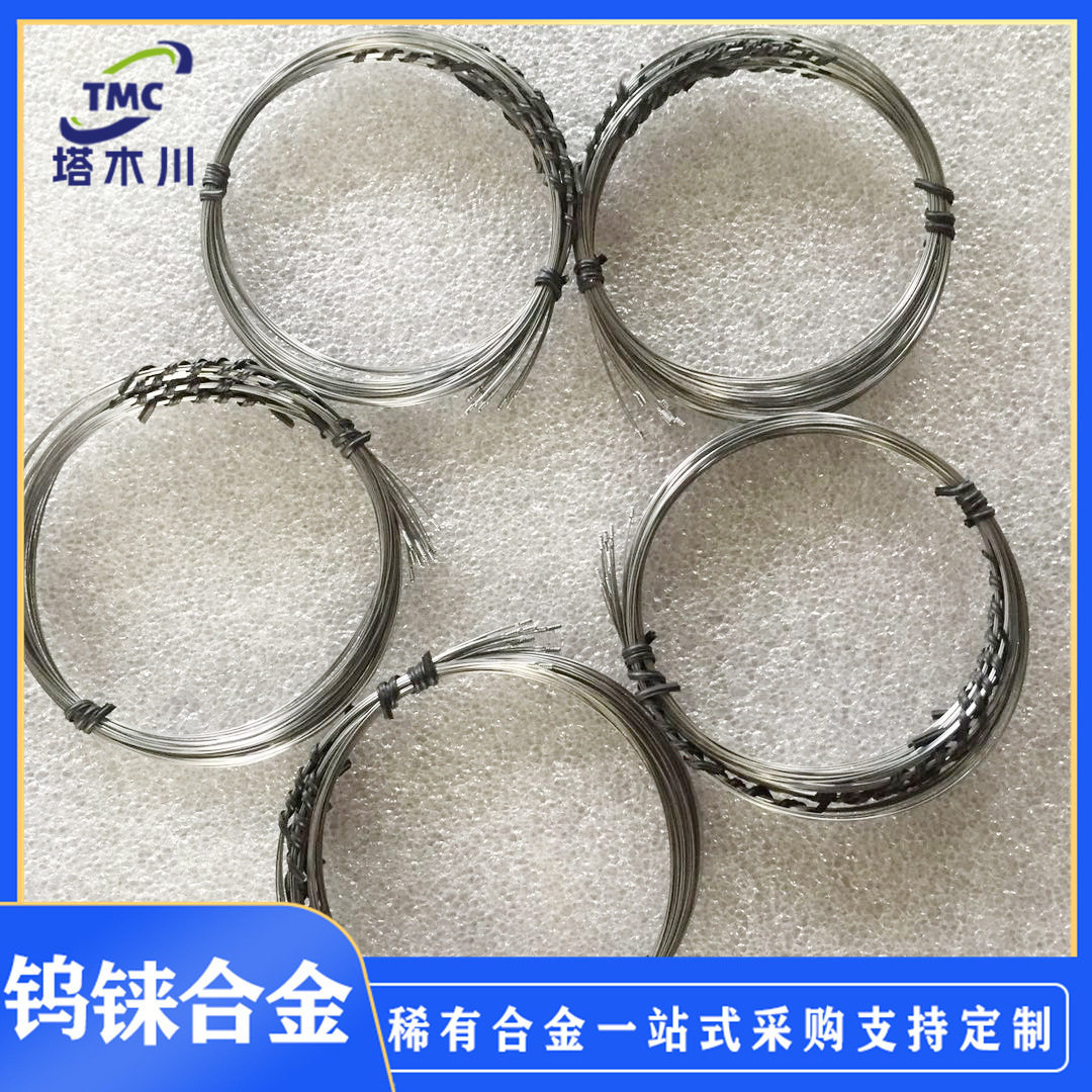 供应钨铼丝 测温用钨铼热电耦丝 WRe25 钨铼对米电偶丝