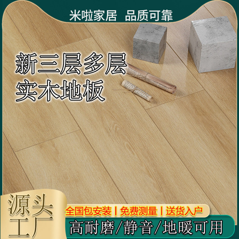 三层实木复合地板锁扣防水环保图片