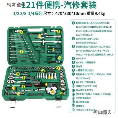 15件套工汽修工具装工套具IRM大全修车工具扳手套0筒具汽保工麦太