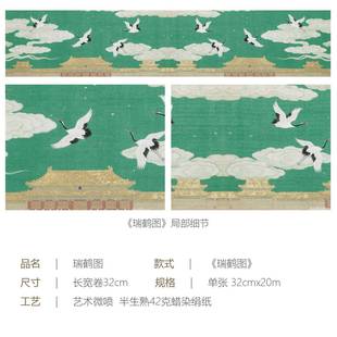 锐使染绢纸蜡瑞鹤88945367微图小喷宣纸长卷毛笔楷书法作品纸加厚