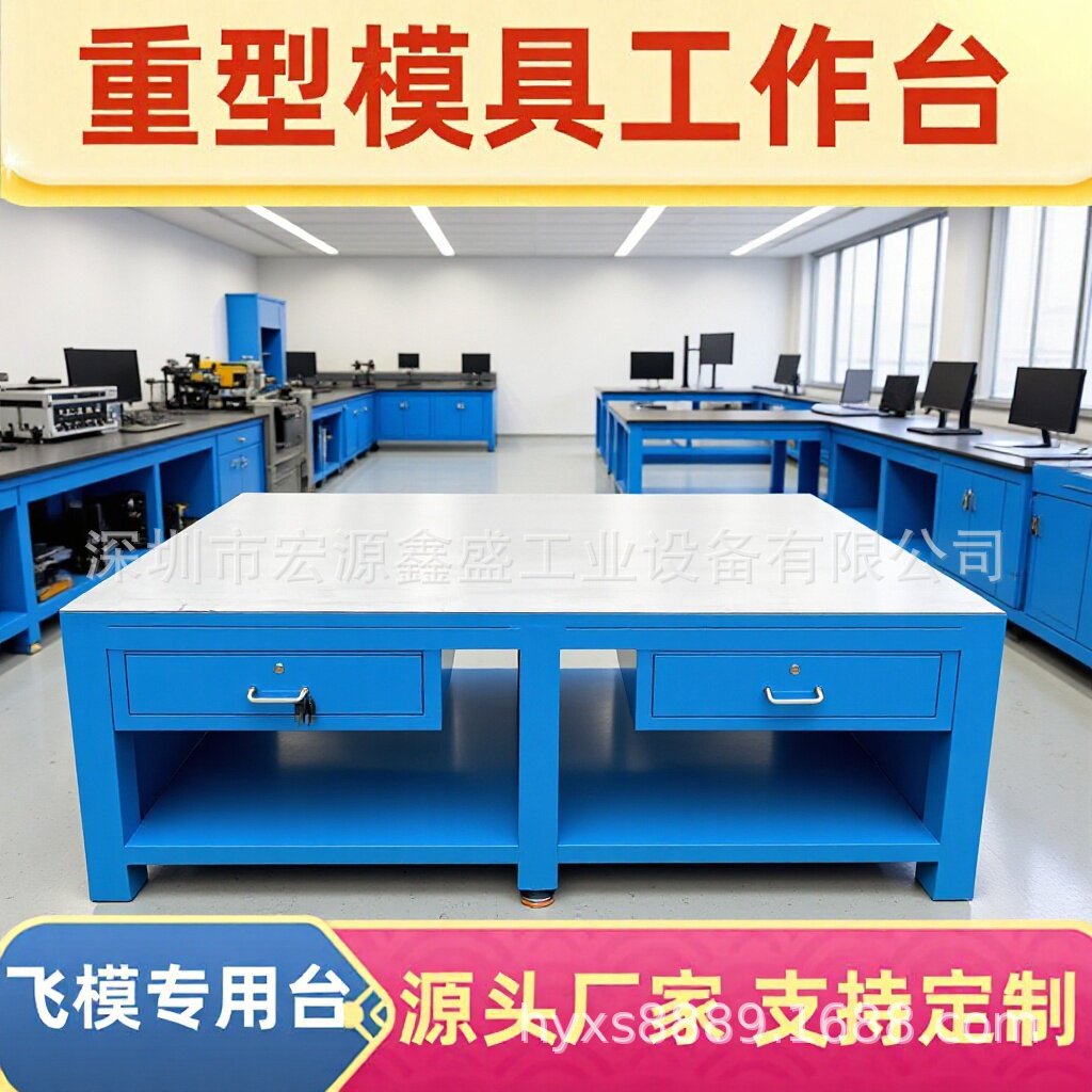 模具工作台重型模具维修桌钢板钳工台加厚大水磨处理