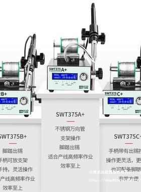 思威特自动机焊锡铁大功率脚踏电式出锡烙工业67968级375C送锡恒