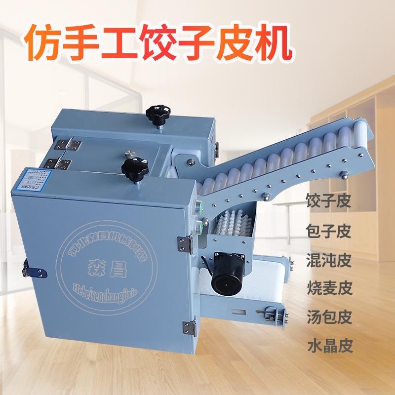 新型饺子皮20191023机功能机包子混沌皮仿手工压皮多全自动小皮型