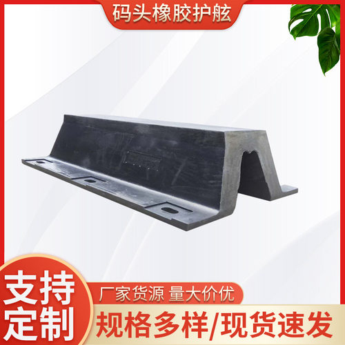 源头厂货码头桥墩橡胶护舷
