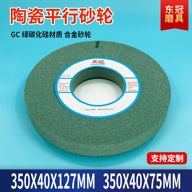 绿碳化硅陶瓷平行抛光砂轮