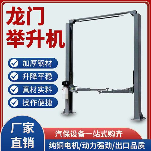 立拓 液压双柱4吨龙门举升机汽车维修保养设备两柱举升机