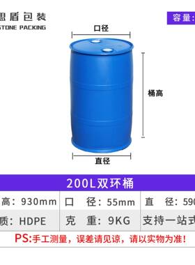 思盾直销家20环0L塑料桶200k厂SD-SHTg双闭口化工桶200KG蓝色双环