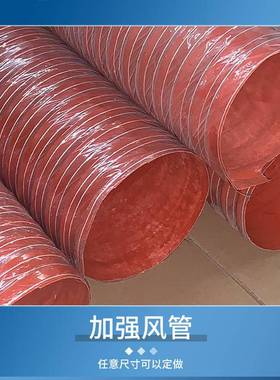 耐高温11054风红色纤矽胶通管火阻燃玻璃维防布风管工业通风伸缩