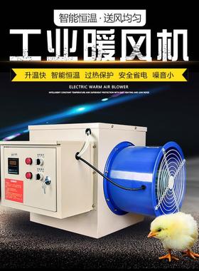 工电暖风机业大面积工厂大棚养殖育雏畜牧暖器200022功大率电热取
