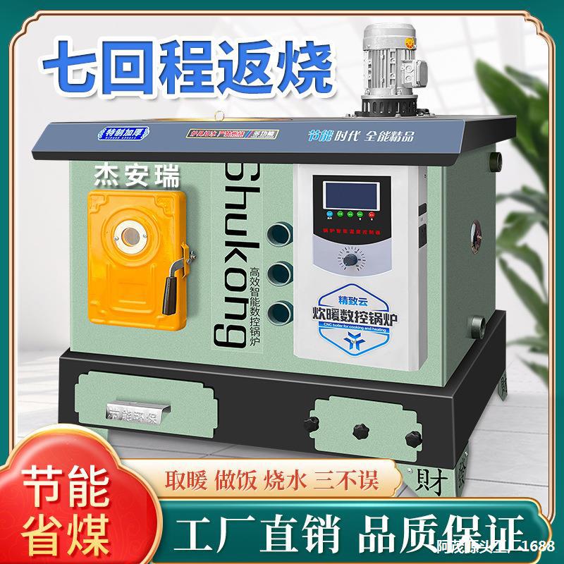 控锅炉农村家用取暖炉煤电柴通炕地暖暖气片养殖水暖燃煤反烧炉