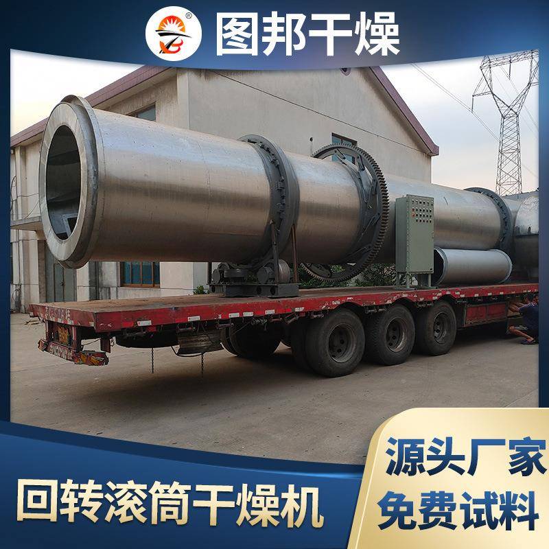 回转滚筒干燥PTF备设滚筒烘机锯末烘木干设备屑烘干干机