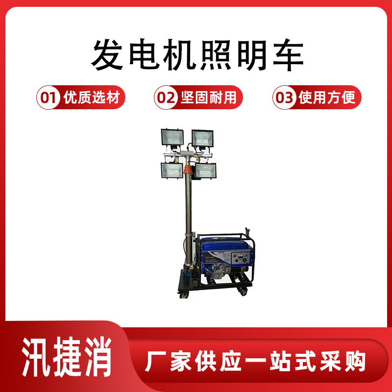 抢险防汛手推升降移动照明车