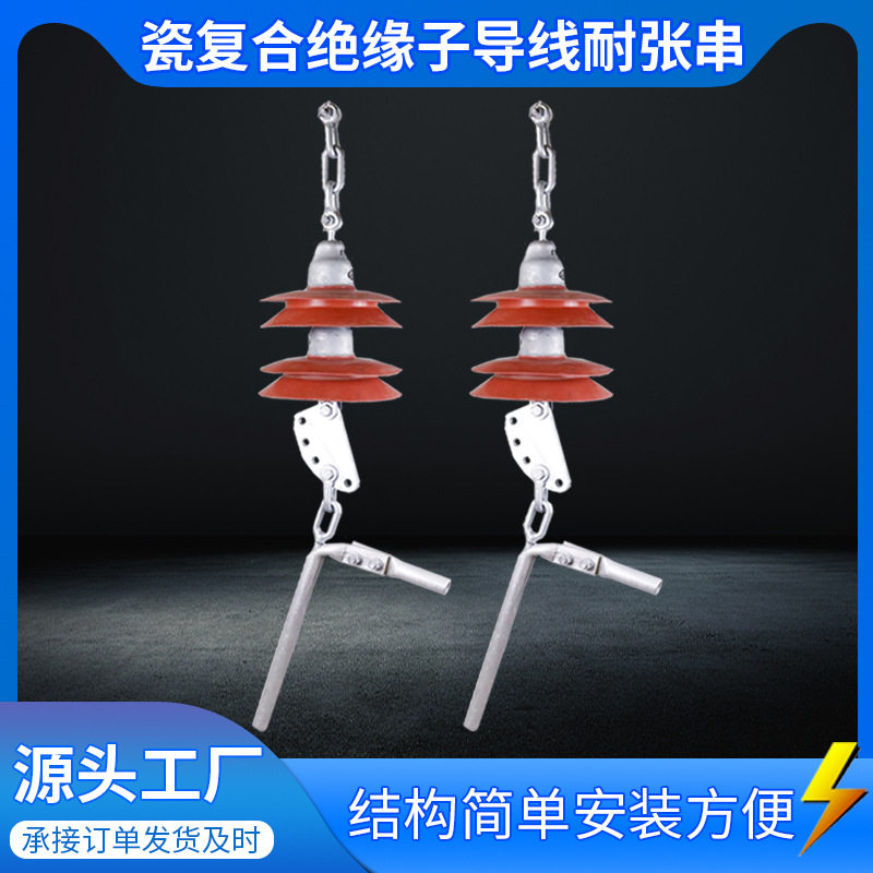 佳捷电力瓷复合绝缘子耐张串