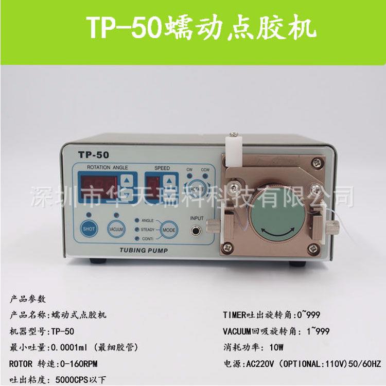 蠕式干点动胶机TP-050快胶滴胶1机MT-410打胶机瞬干52富泽TOMIZAW