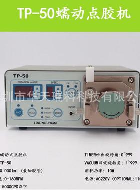 蠕式干点动胶机TP-050快胶滴胶1机MT-410打胶机瞬干52富泽TOMIZAW