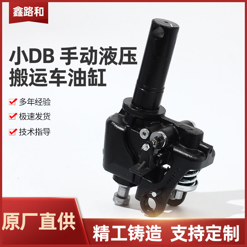厂家小DB 液压叉车油缸油泵手动叉车地牛配件液压一体铸造油缸