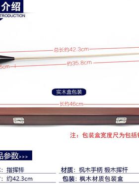 演棒会出指挥棒乐队指挥棒全实木指挥棒音乐指挥乐团挥指棒实CFS