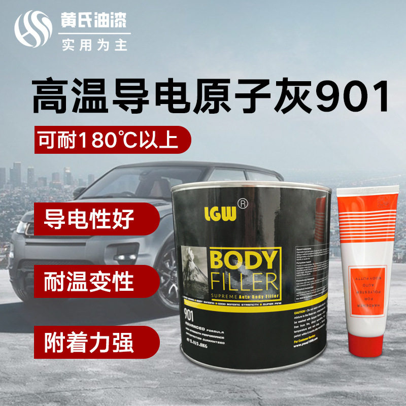 汽车工业高温导电原子灰修补料
