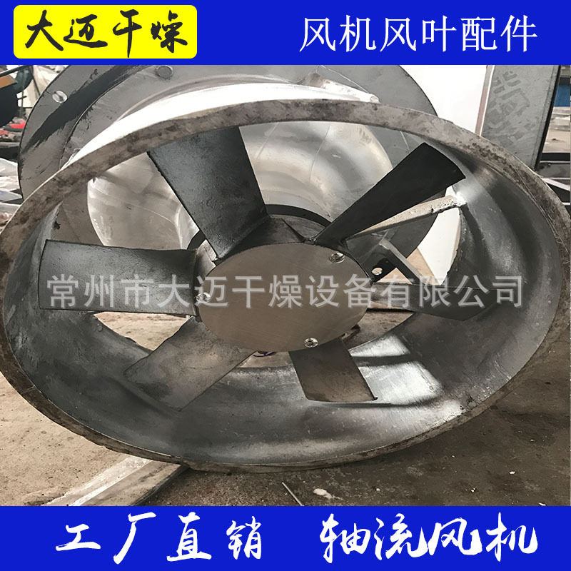 热风循环烘箱轴流风机叶片配件